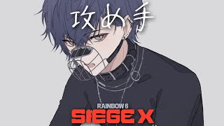 【シージ】攻め手増量キャンペーン【小柳ロウ/にじさんじ】