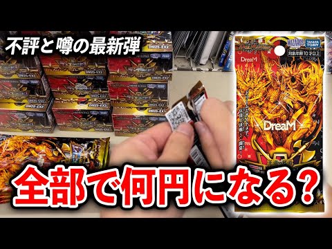 【査定】不評と噂のデュエキングをカートン丸ごと値段出してみた