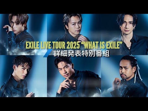 EXILE LIVE TOUR 2025 