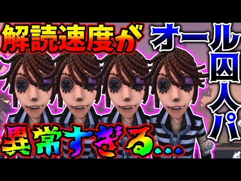 ‪【第五人格】早すぎる！前代未聞レベルの超解読パオール囚人....【IdentityV】【アイデンティティV】