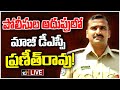 LIVE : Ex DSP Praneeth Rao In Police Custody | రహస్య ప్రదేశంలో విచారణ చేస్తున్న పోలీసులు | 10TV