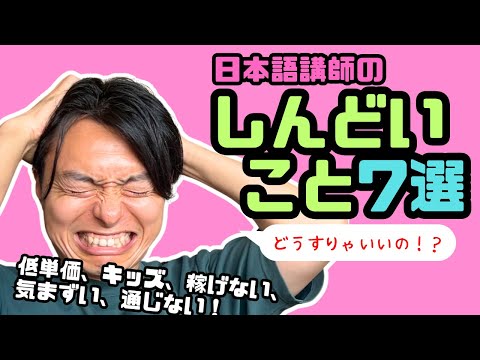 あなたがしんどいと思うことも教えて。
