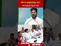 VRO లను మళ్ళీ తీసుకొద్దాం అంటే మా మంత్రి వర్గం చెప్పింది ఒక్కటే #cmrevanthreddy #vro #shorts #abn  - 01:12 min - News - Video