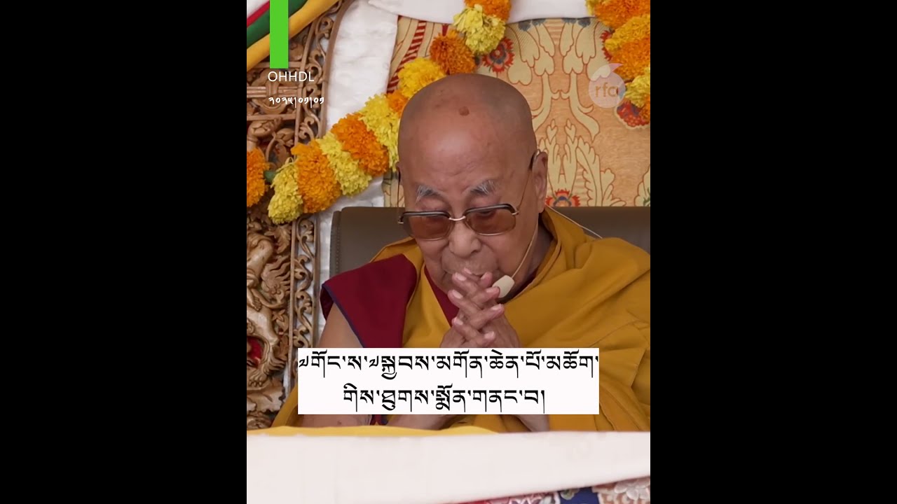 ཚེས་ ༣༡ ཉིན་༧གོང་ས་༧སྐྱབས་མགོན་ཆེན་པོ་མཆོག་གིས་ཐུགས་སྨོན་གནང་བ། H. H. the Dalai lama offeres prayers