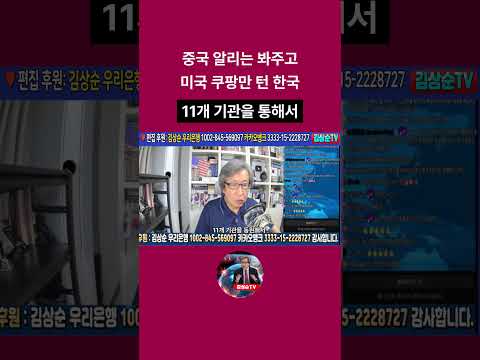 중국 알리는 봐주고 미국 쿠팡만 턴 한국