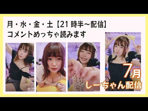 おはよう月曜日　しーちゃん配信　0714