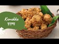 Kunukku | कुनुक्कू | Lentil Fritters | South Indian Recipe | Sanjeev Kapoor Khazana