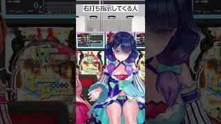 右打ち指示してくる人 #ハルルナ  #パチンコ  #パチスロ