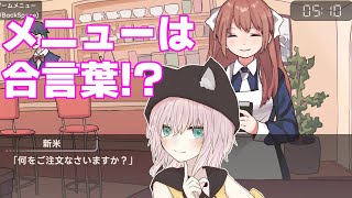 メニューが合言葉な謎だらけの喫茶店【アイアイ喫茶店/猫乃ミコト】