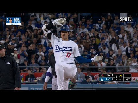 [MLB] 애리조나 vs LA 다저스 오타니 주요장면 (05.22)