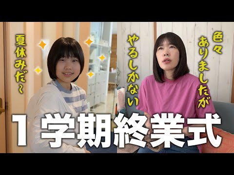 【終業式】支援級に行けなかった１学期の難しさ。通知表と夏休みへの期待
