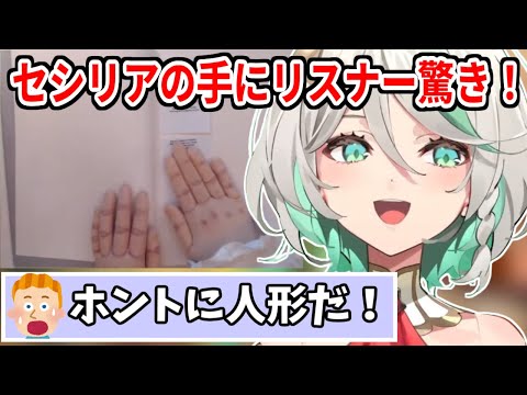 初めてのカメラ配信で手を見せ、リスナー達を驚かせたセシリア【ホロライブ切り抜き/セシリア・イマーグリーン/Cecilia Immergreen】