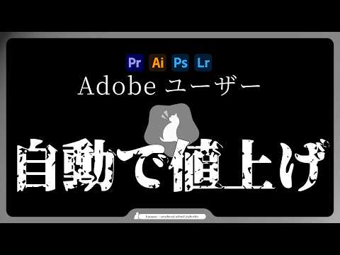 【速報】何もしないと月1300円値上げ!?Adobe Creative Cloudの新プラン徹底解説