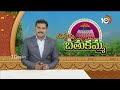 ఖమ్మంలో ఘనంగా ముద్దపప్పు బతుకమ్మ సంబరాలు | Bathukamma Celebrations 2025 | Khammam | 10TV News  - 03:02 min - News - Video