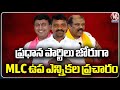 Congress, BJP And BRS Parties Election Campaigns For MLC By Elections | V6 News