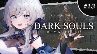 【 DARK SOULS REMASTERED 】完全初見！クリアまでプレイ！ #13【 明智光月 / ゆにふぃ！】