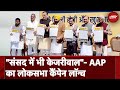 AAP के Delhi Lok Sabha Election Campaign की क्या है ख़ासियत? इस Report में जानिए | Aam Aadmi Party