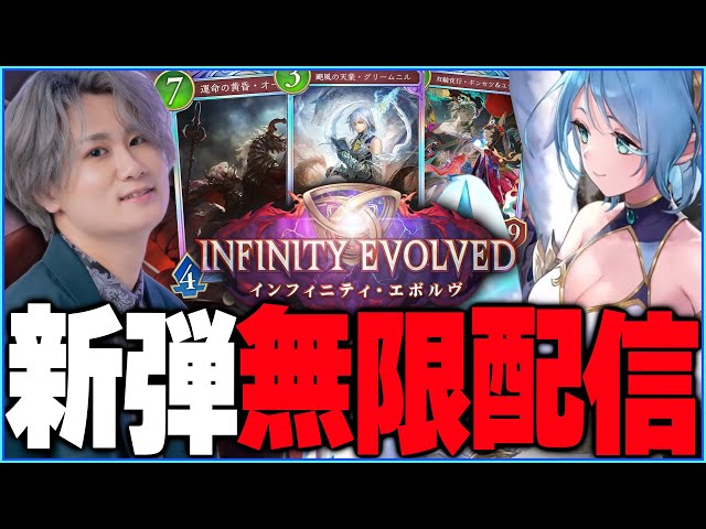 [Shadowverse]新弾無限配信！！！
