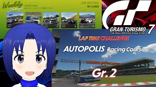 【 GRAN TURISMO 7 PATCH 1.63 】2025/10/16 ラップタイムチャレンジ＆ウィークリーチャレンジ！！
