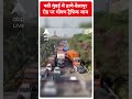 नवी मुंबई में ठाणे-बेलापुर रोड पर लगा भीषण जाम | #abpnewsshorts