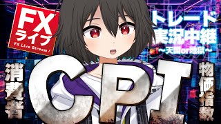 【FXライブ】ドル円153円攻防…CPIの審判が！どうかお慈悲を！！聖なる加護を我に！！！【ドル円テクニカル分析】