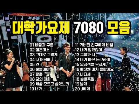 7080 내 생애 가장 아름다운 추억 - 7080노래모음 주옥같은노래 7080노래모음 주옥같은노래 - 7080발라드모음 - 주부들이 선곡한 7080