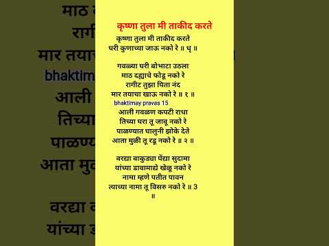 #gavalani #gavlani Krishna tula mi takid karte ghari kunacya jau nako re #abhang #jayhariviththal