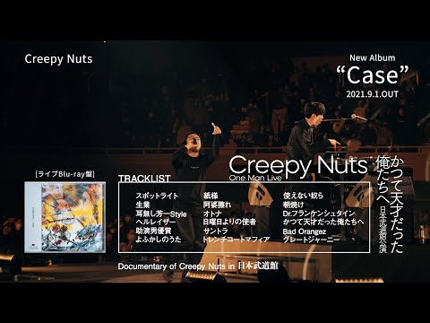 New Album『Case』ライブBlu-ray盤ライブダイジェスト映像