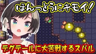デグテールに大苦戦するスバル【大空スバル】