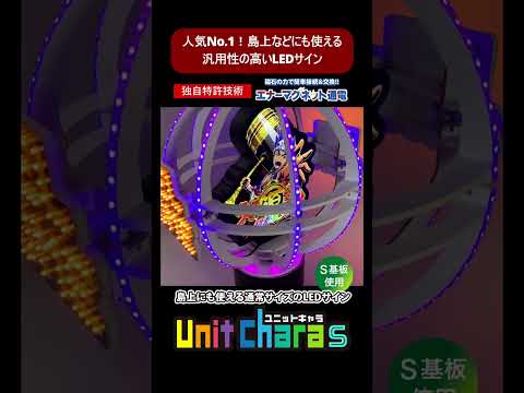 🚀【店内販促や、パチンコ・パチスロホール向け!】LEDキャラサインシリーズ徹底解説!✨小型から900mm超のビッグサイズまで対応!#Shorts