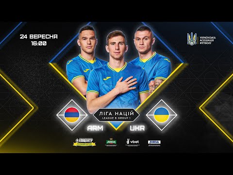 ВІРМЕНІЯ - УКРАЇНА | НАЖИВО | ЛІГА НАЦІЙ УЄФА