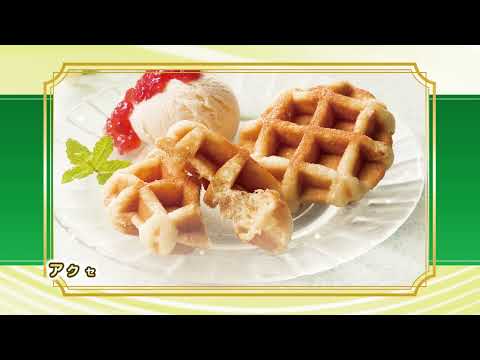 ＣＯ・ＯＰ　大山乳業の特選牛乳を使ったベルギーワッフル