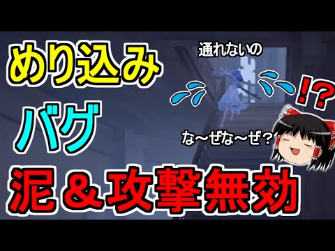 【第五人格】めり込みバグで階段を通れなくした！！【Identity V】ゆっくり実況