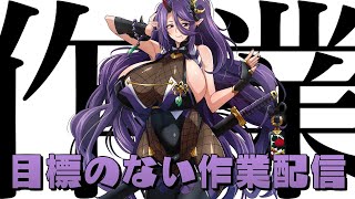 【作業配信】帰ってきたチャンネル整備の裏作業をします【#VTuber￤暁月和音】