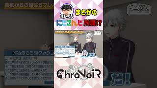 ハセシンまさかのにじさんじ所属！？ #くろなん