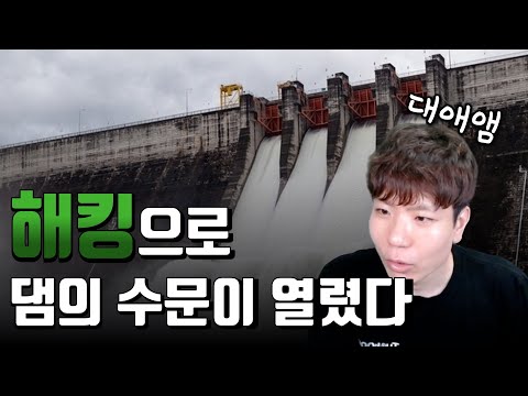 영화 속 일이 현실로 일어나는 중, 이젠 진짜 조심해야해! 보안의식 각성 영상