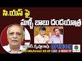 IYR Krishna Rao About Chandrababu Serious Comments On CS