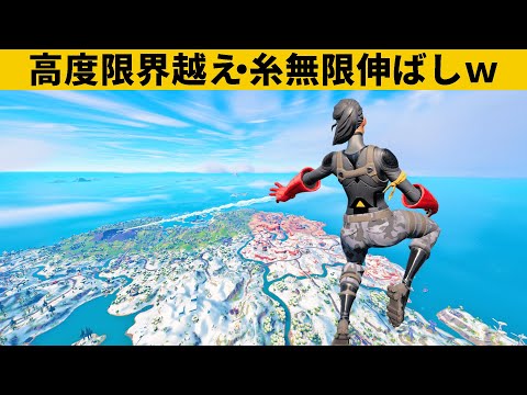 【小技集】新ミシック『ウェブシューター』のバグがヤバいｗチャプター３最強バグ小技裏技集！【FORTNITE/フォートナイト】