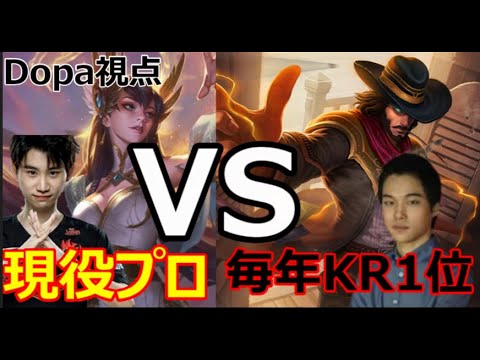 【LOL】Dopa翻訳♯72 DopavsDoinb　【TFVSイレリア】