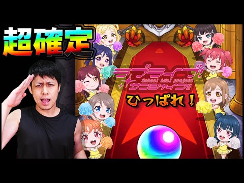 【モンスト】俺だって『ラブライブ確定演出』出したいんじゃああああああああああああ【ぎこちゃん】