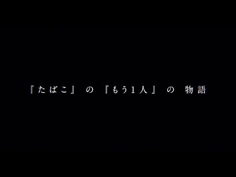 コレサワ「恋人失格」予告動画