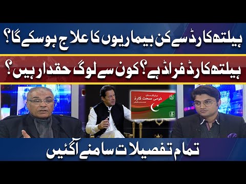 Sehat Sahulat Program | All you want to know | 26 Jan 2022 | Dunya News