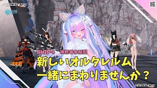 【PSO2NGS　Ship4】（公認クリエイター）part.1133：視聴者参加型　クレスキューブ求めてオルタレルム一緒にまわりませんか？良