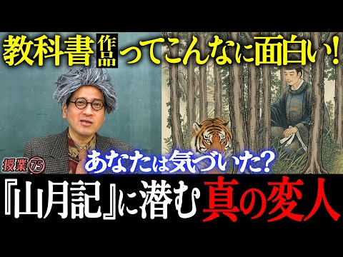 教科書作品ってこんなにも面白い！あなたは気づいた？『山月記』に潜む真の変人の存在に！一読しただけではスルーしがちな細かい描写まで又吉が徹底的に読み解く！【#75 インスタントフィクション】