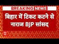 Loksabha Election 2024: अजय निषाद और छेदी पासवान बीजेपी से कर सकते हैं बगावत | Breaking | ABP News