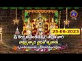Sri Kalyana Venkateswara Swamy Sakshayathkara Utsavalu | Srinivisamangapuram  | 25-06-2023 | SVBCTTD