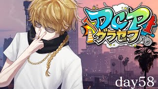 【DCPグラセフ】🐈 と🚗と🏁と🐈　58日目【にじさんじ/渋谷ハジメ】