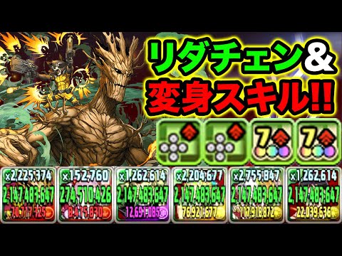 初の変身＆リダチェンスキル！ロケット＆グルートの性能が面白い！十字覚醒で暗闇目覚めも対策！裏修羅の幻界で使ってみた！【スー☆パズドラ】