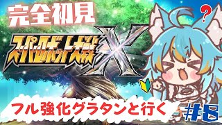 #8 【 スーパーロボット大戦X / 完全初見 】 ロボット系知識皆無の初心者だけどSRP全獲得目指したい！32話から 【 #vtuber 
