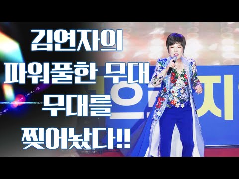 김연자 목소리가 체육관 행사장을 가득 채웠다!! 발성 하나 끝내는 김연자의 파워풀한 무대 #김연자 #아모르파티 #십분내로 #블링블링